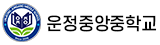 운정중앙중학교